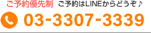 電話番号:0333073339