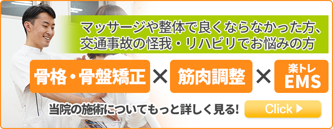 当院の施術について詳しく見る